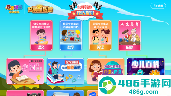 小学语文数学英语同步课堂软件