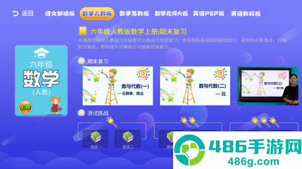 小学语文数学英语同步课堂软件