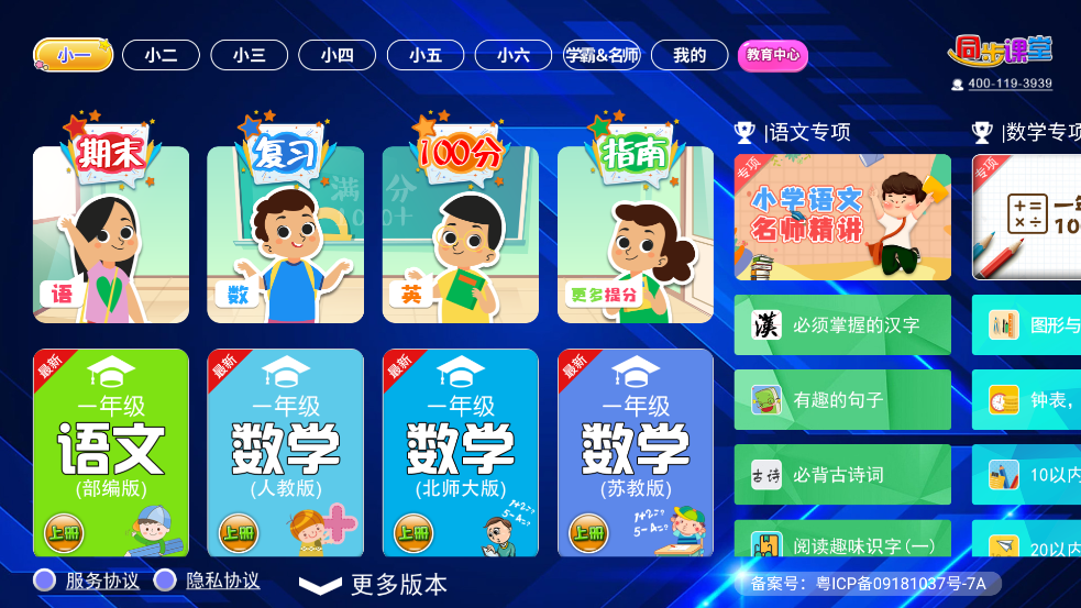 小学语文数学英语同步课堂软件