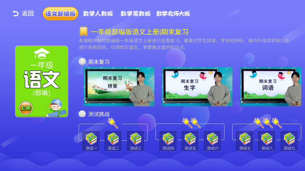 小学语文数学英语同步课堂软件