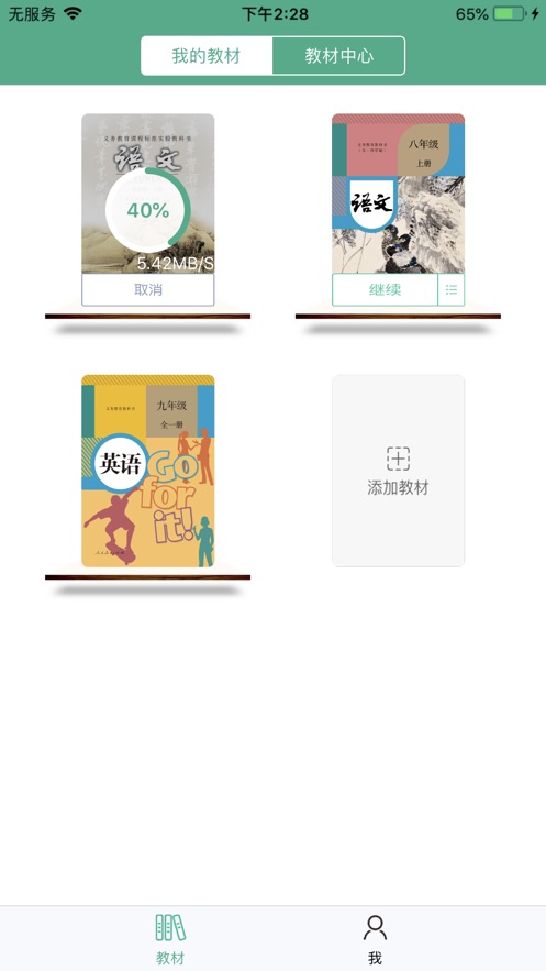 人教数字教材app下载