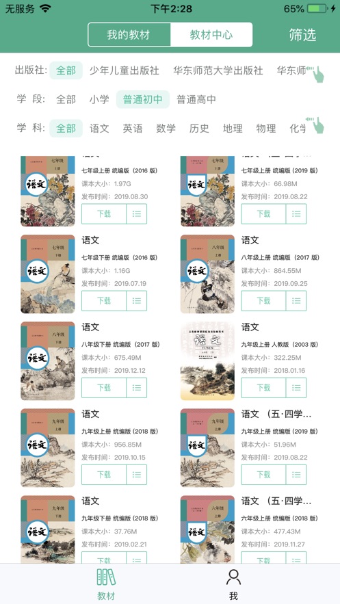 人教数字教材app下载