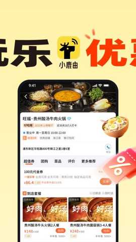 小鹿由app官方最新版下载