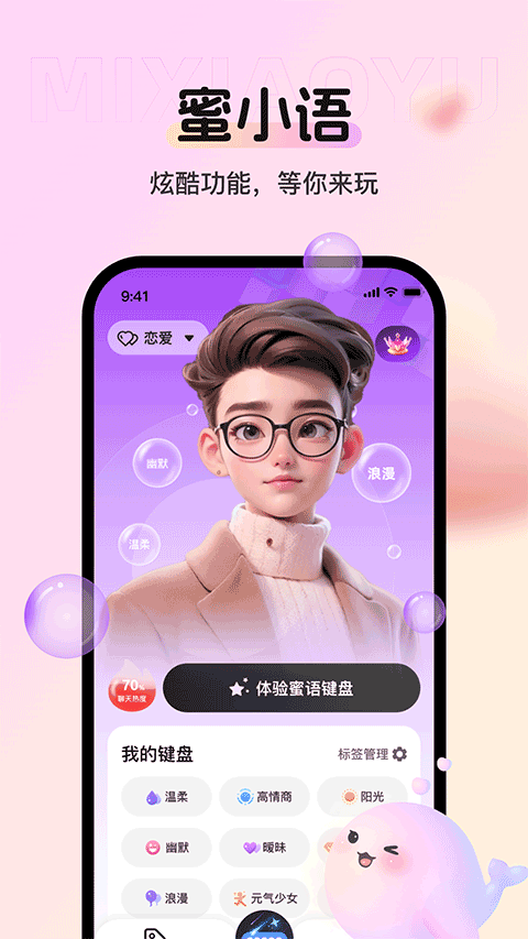 蜜小语app官方正版下载