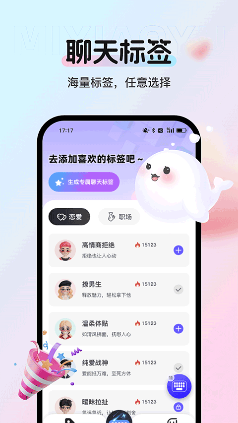 蜜小语app官方正版下载