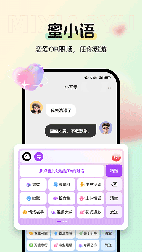 蜜小语app官方正版下载