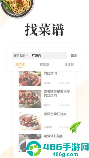 网上厨房菜谱app