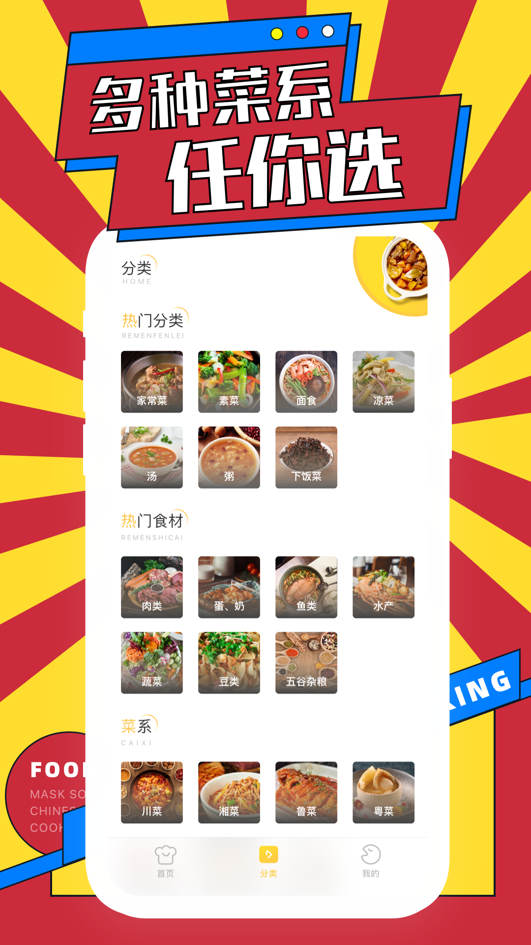 网上厨房菜谱app