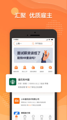 前程无忧招聘app最新版下载