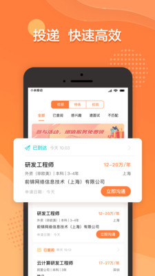 前程无忧招聘app最新版下载