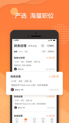 前程无忧招聘app最新版下载