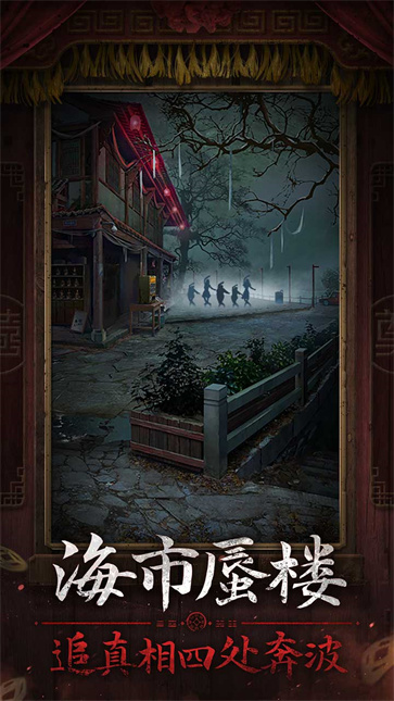 纸嫁衣7卿不负app官方下载