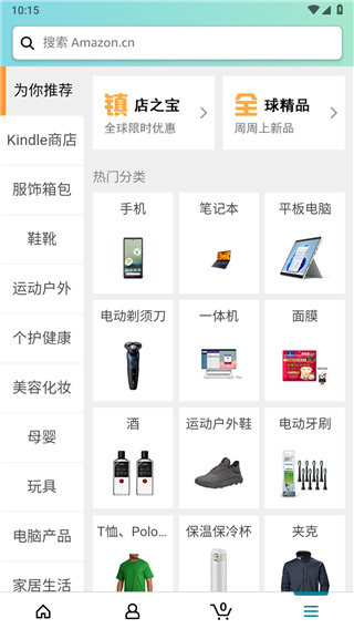 亚马逊购物app下载国内版