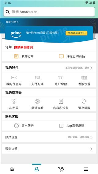 亚马逊购物app下载国内版