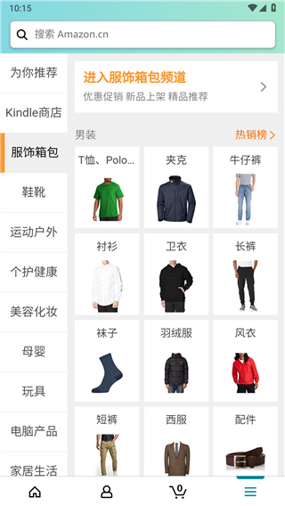 亚马逊购物app下载国内版