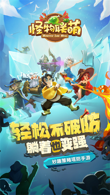怪物联萌app官方最新版下载