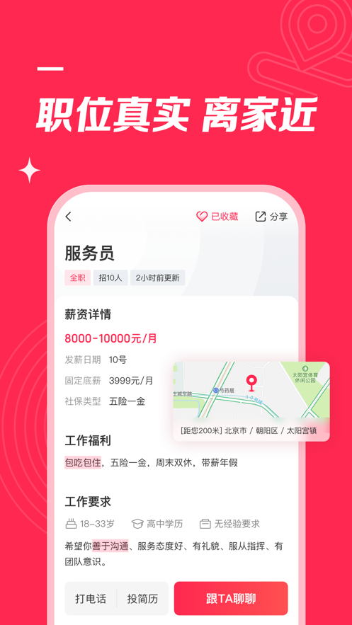 店长直聘app官方最新版下载