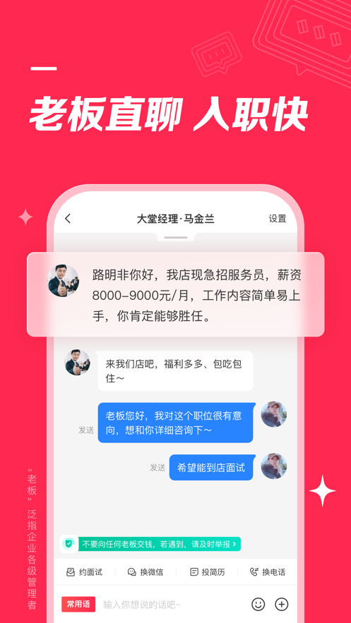店长直聘app官方最新版下载