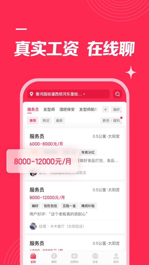 店长直聘app官方最新版下载