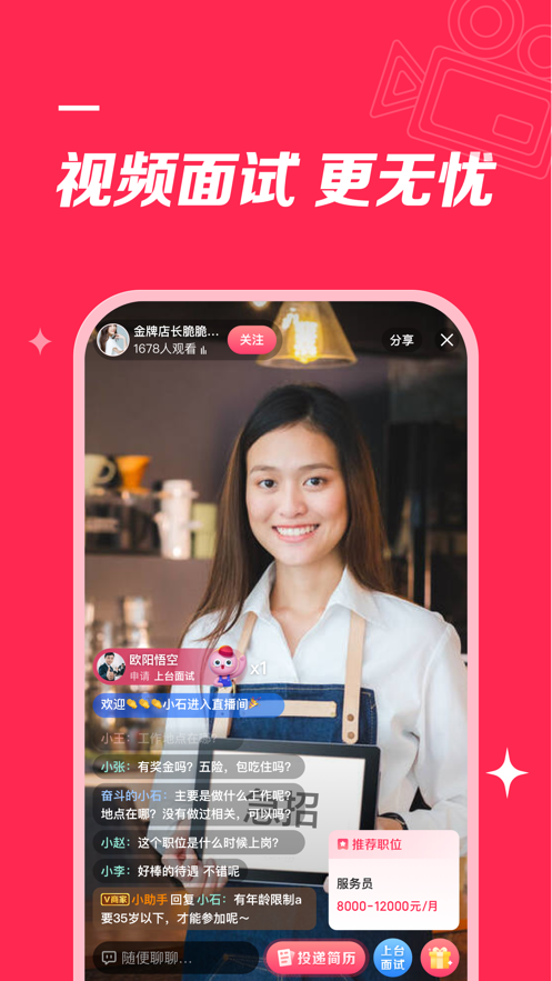 店长直聘app官方最新版下载