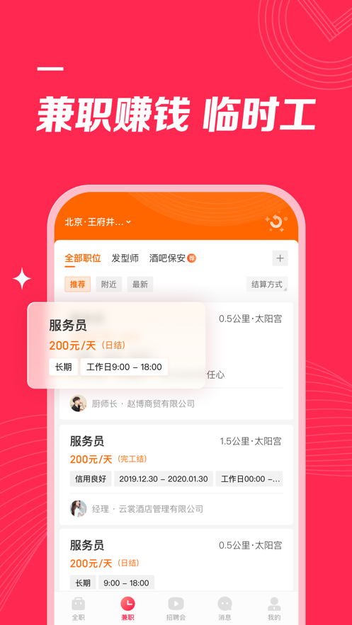 店长直聘app官方最新版下载
