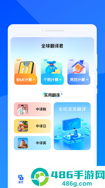 全球翻译君最新版