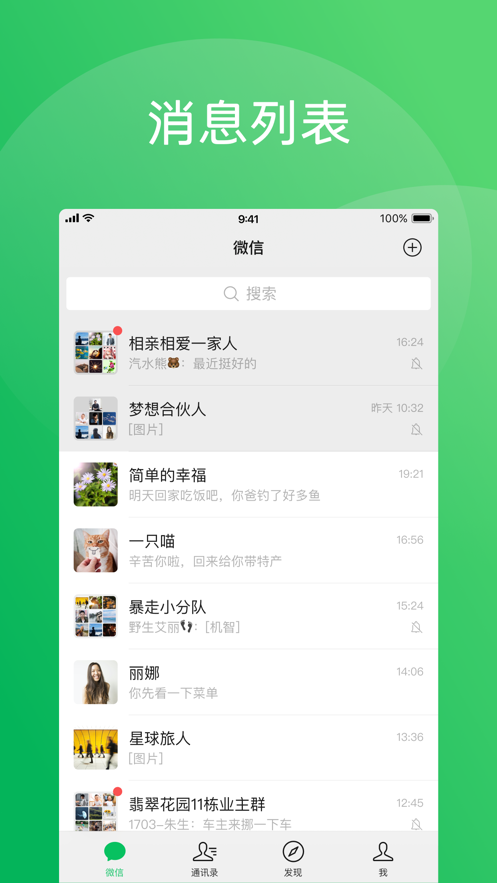 微信8.0.19版本官方版下载安装