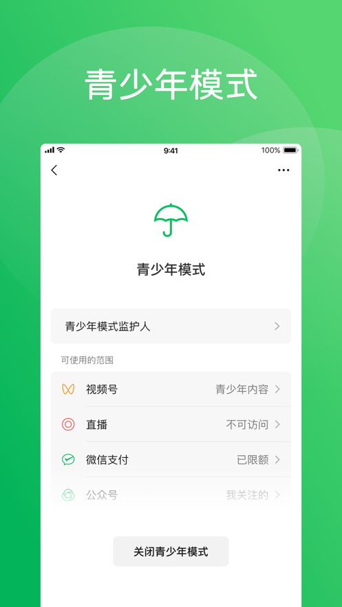 微信8.0.19版本官方版下载安装