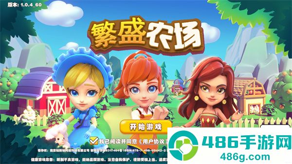 繁盛农场九游版