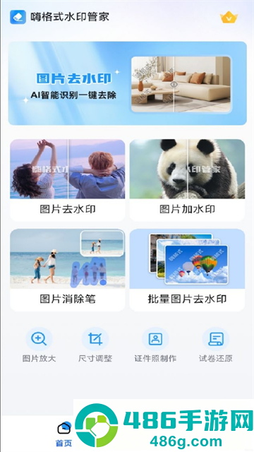 嗨格式水印管家app