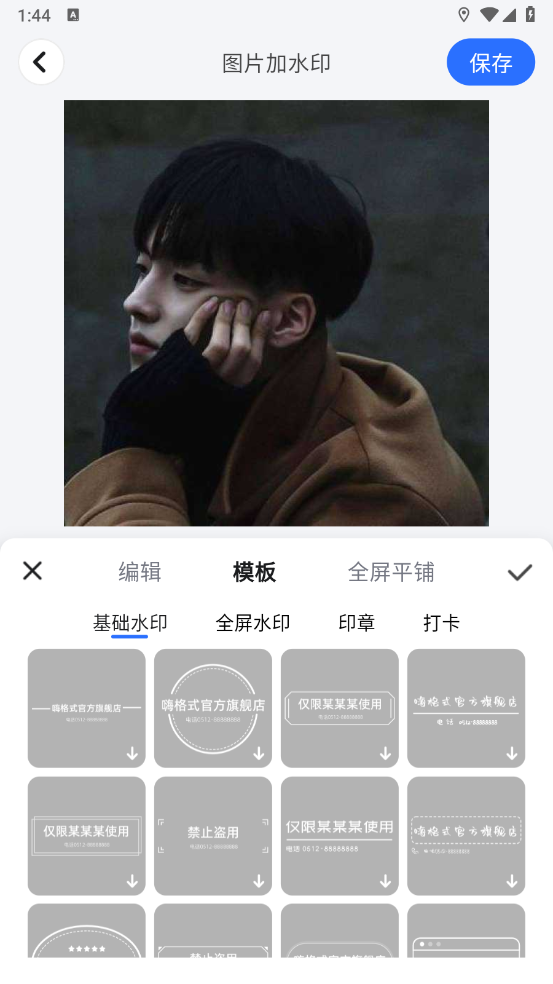 嗨格式水印管家app