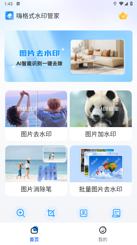 嗨格式水印管家app