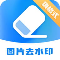嗨格式水印管家app