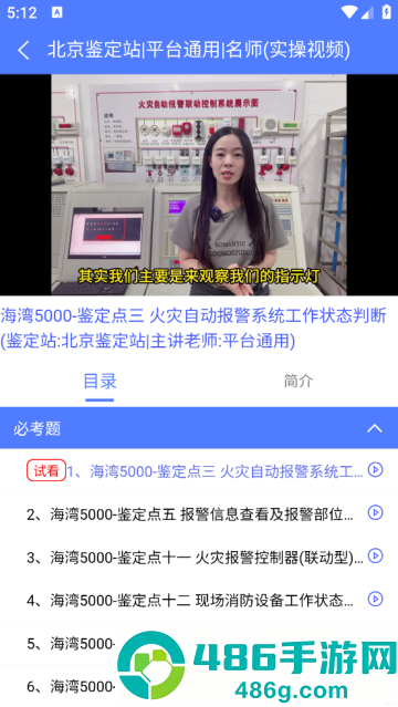 消防设施操作员学习系统app