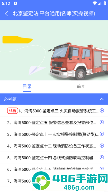 消防设施操作员学习系统app