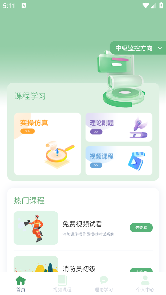 消防设施操作员学习系统app