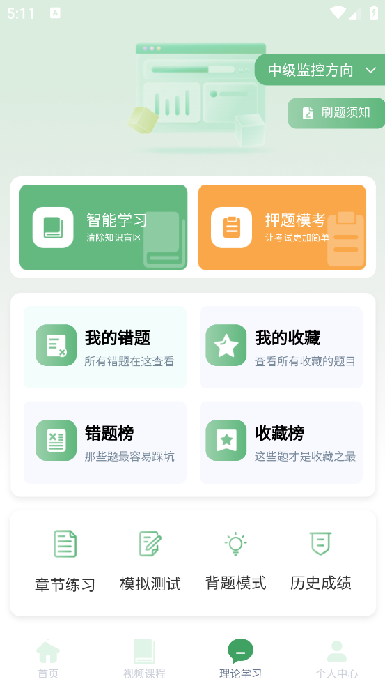 消防设施操作员学习系统app