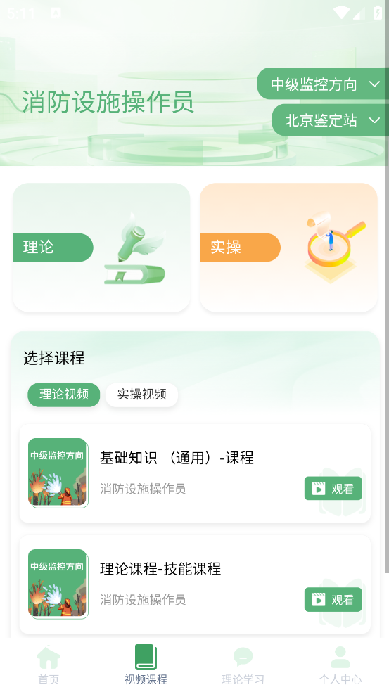 消防设施操作员学习系统app