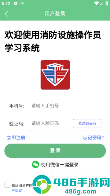 消防设施操作员学习系统app