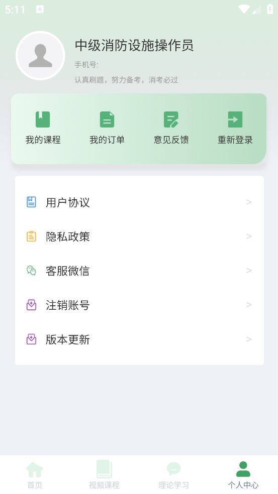 消防设施操作员学习系统app