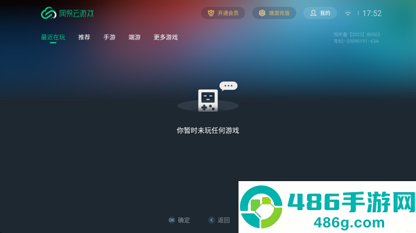 网易云游戏tv版
