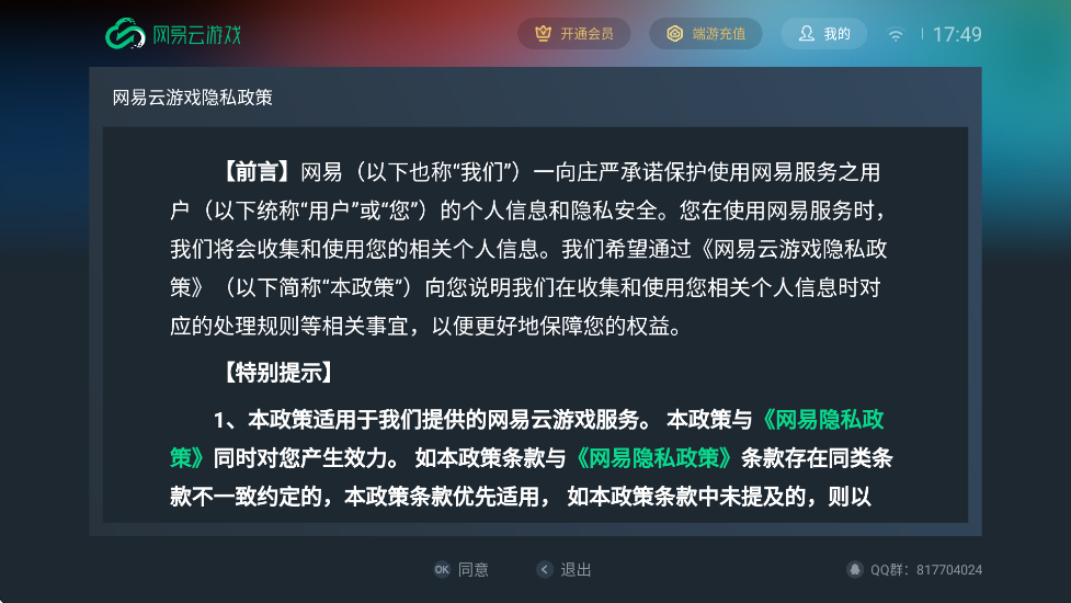 网易云游戏tv版