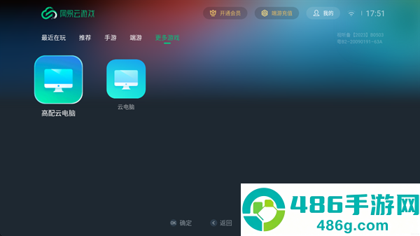 网易云游戏tv版