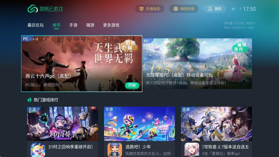 网易云游戏tv版