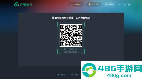 网易云游戏tv版