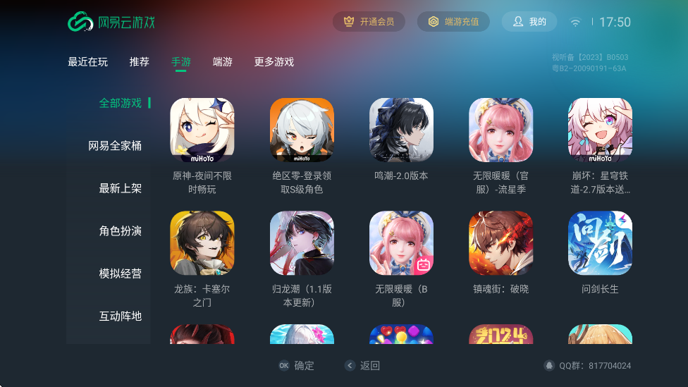 网易云游戏tv版