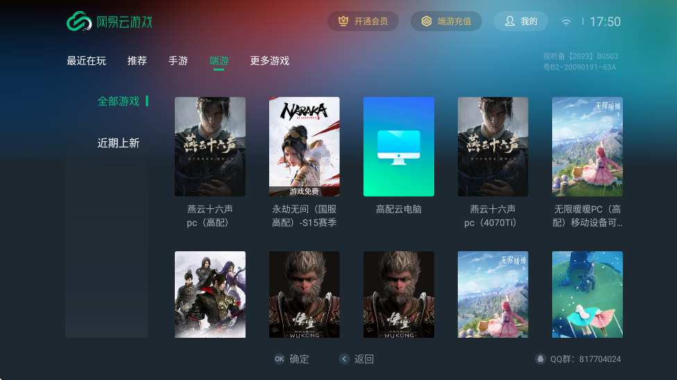 网易云游戏tv版