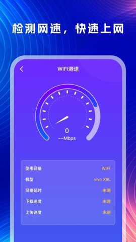 WiFi一键连app官方最新版下载