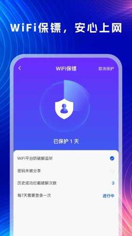 WiFi一键连app官方最新版下载