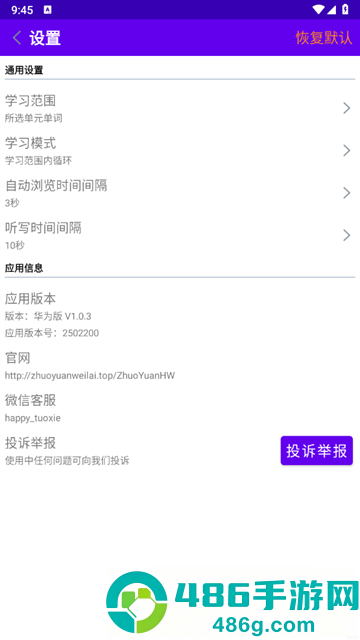 同步单词官方版